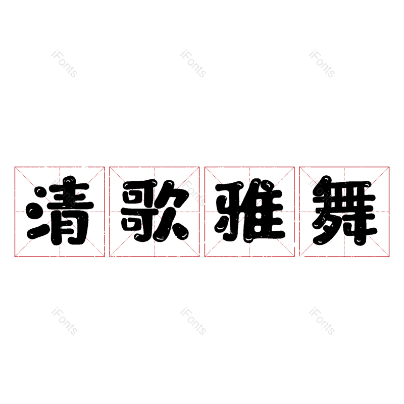 图片,元素,PNG,免抠素材